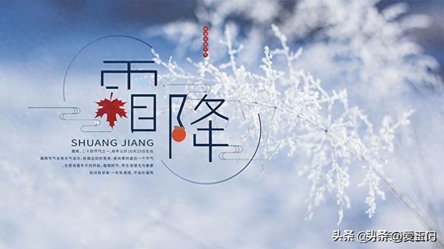 “霜降3不吃，吃了冬难安”，10月23日霜降，3不吃指啥？别大意