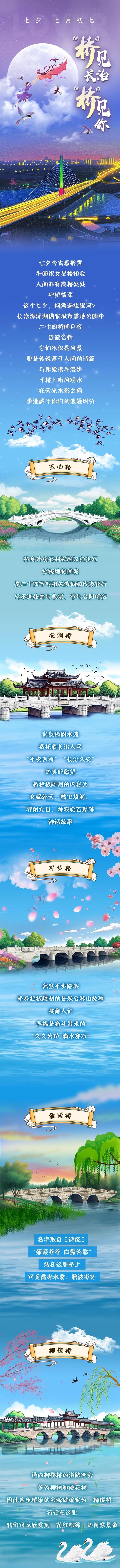 今日七夕！在长治“桥”见浪漫