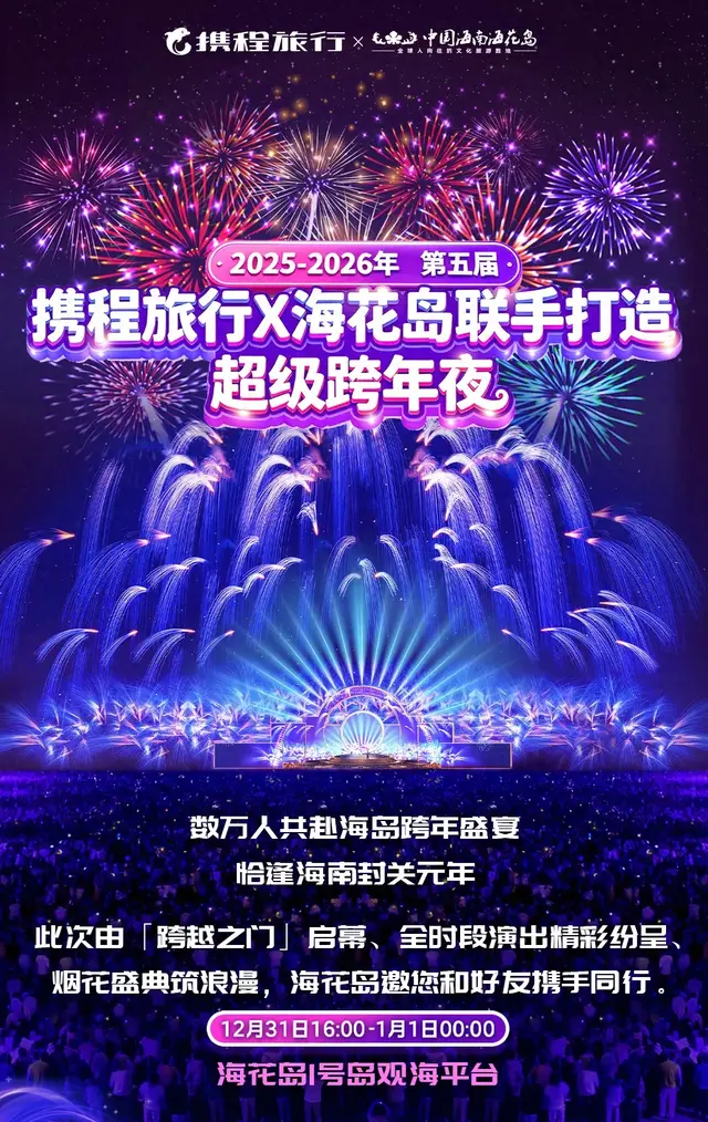 庆封关，共跨越！「跨越之门」启新年