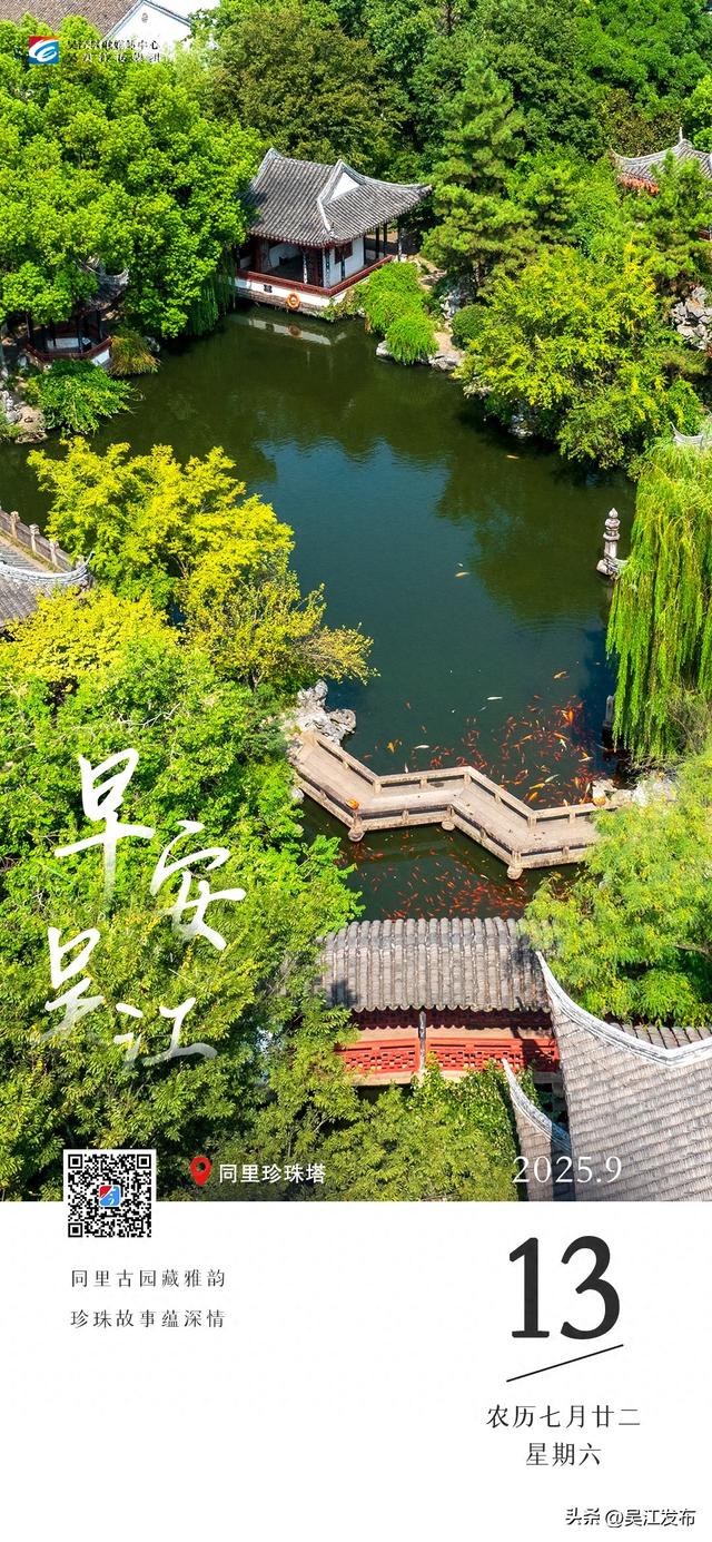 早安，吴江！