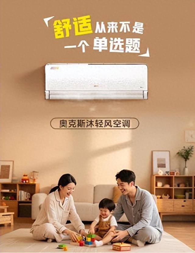 秋季吹错空调易生病，奥克斯空调：恒温送风更健康