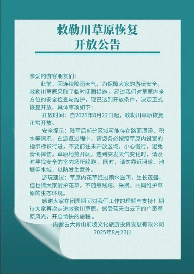 呼和浩特这些地方今起恢复开放！