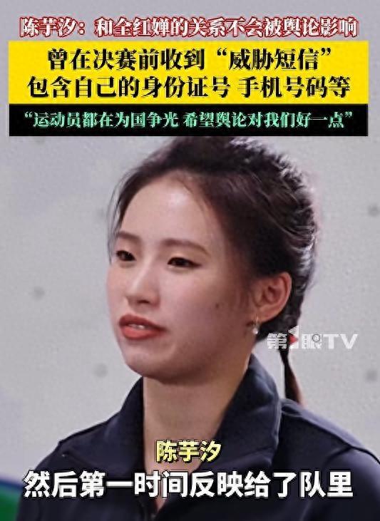 陈芋汐称决赛前夜收到“威胁短信”：包括我的身份证号、电话号；谈与全红婵关系：我们的友情不会被舆论左右