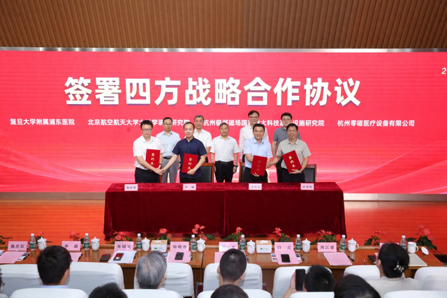 实现疾病超早期干预！全球首个零磁介入医学实验室落户上海