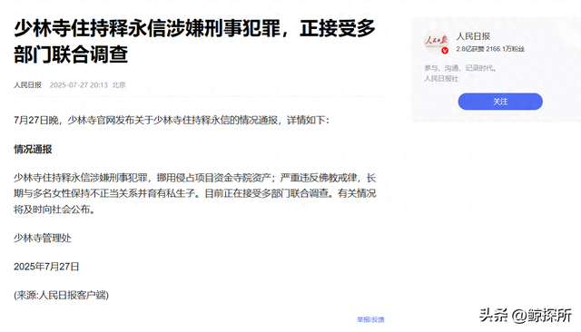 不到24小时，少林寺新住持就被各大网友质疑，连理由都出奇一致