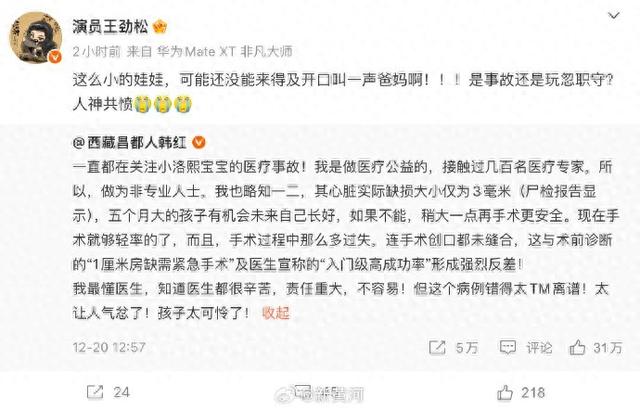 知名演员王劲松发声：是事故还是玩忽职守？人神共愤！