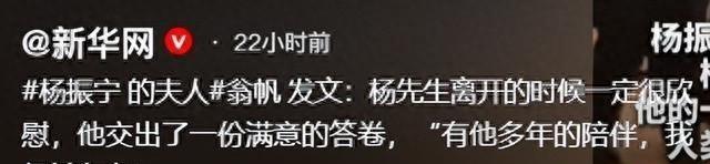 杨振宁去世后，翁帆再发文，49岁无子女的她，早已被安排好了退路