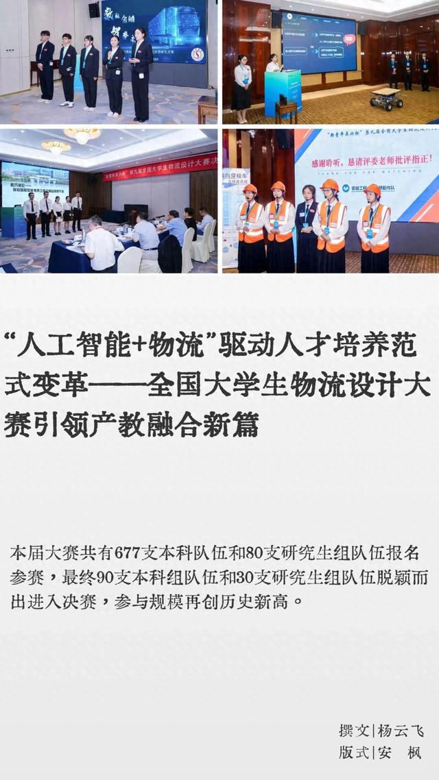 “人工智能+物流”驱动人才培养范式变革——全国大学生物流设计大赛引领产教融合新篇