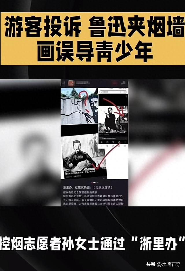 鲁迅夹烟墙画引争议：历史真实与社会引导如何平衡