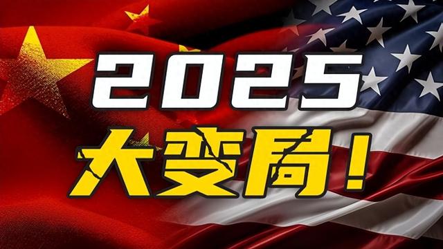 震惊外媒！中国制造突破美国关税封锁，2025目标已基本实现！