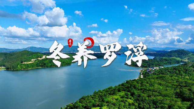 “冬养罗浮”康养品牌发布！在引领区过冬是怎样一种体验？