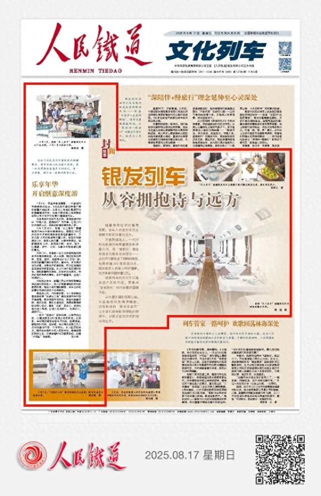 人民铁道报头版头条！银发列车开进新疆，服务细节暖到心