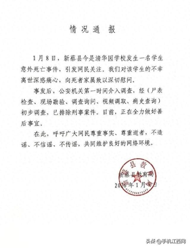 男孩在校内意外死亡，家长：孩子胸口似有钉子洞，教育局通报：初步调查	，已排除刑案