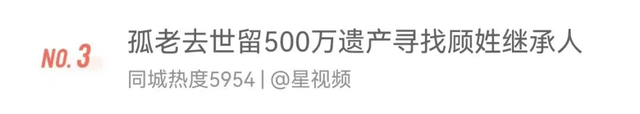 找到了！老人去世留下500万元遗产，全网寻找继承人！失联外甥女现身，“一看就是我阿姨”，这笔钱将这样分……