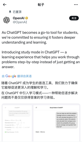 ChatGPT杀入AI教育赛道推“学习模式”  最新实测体验来了!
