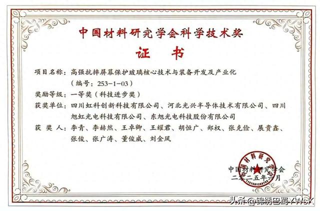 绵阳这家企业，荣获材料科学科技进步一等奖！