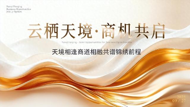 科技赋能养生洗浴新风尚 云栖天境石墨烯汤泉项目发布会在常州举行