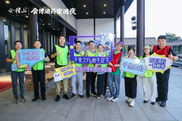 “会博酒药密逃夜”圆满举办，欧阳千里和他的朋友们勇夺冠军