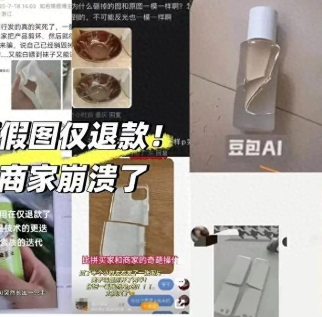 这样申请“仅退款”，涉嫌违法