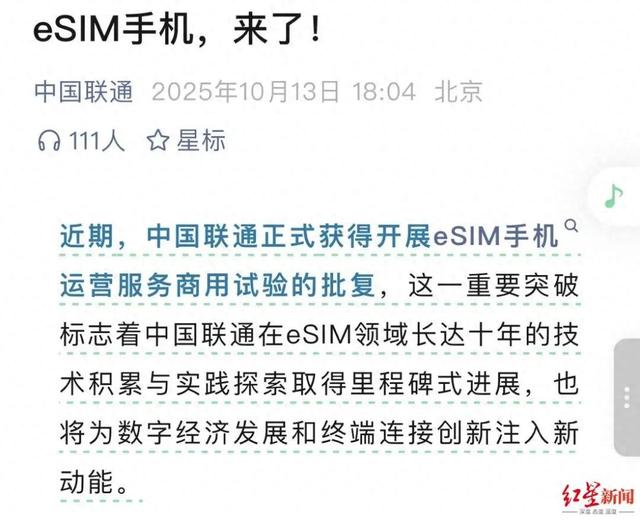 eSIM来了！已有数十万人预约