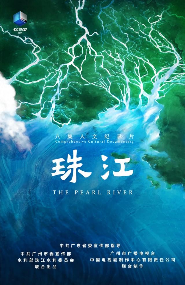 跟着《珠江》读懂增城(五)|探寻增城在珠江千年商脉中的独特定位