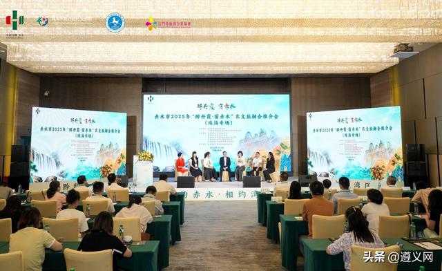 黔韵赤水・相约湾区！赤水市2025年农文旅融合推介会珠海圆满收官