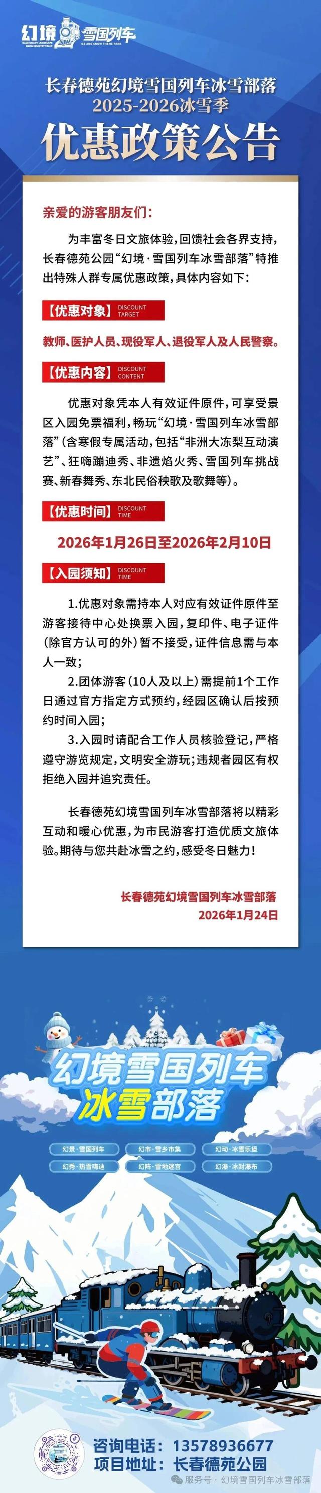 1月26日起，这些人免票！