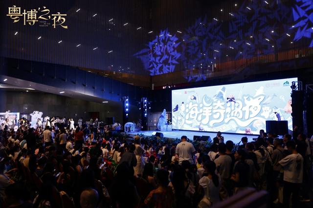 海洋精灵邂逅博物馆，广东省博物馆开启“海洋奇遇夜”