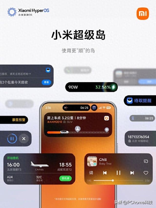 小米澎湃OS 3登岛：命名为小米超级岛，多任务互不干扰
