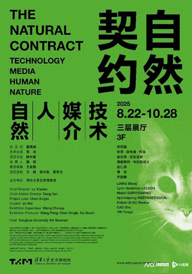 重思自然与人类的关系，展览“自然契约”登陆清华艺博