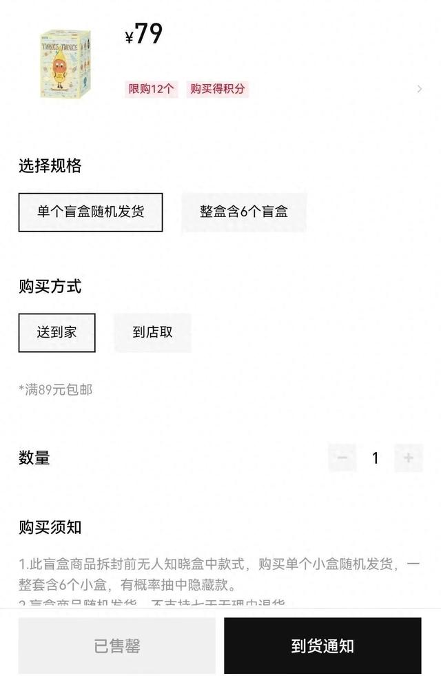 顺丰改地址要加钱吗（泡泡玛特新品未售黄牛开卖）