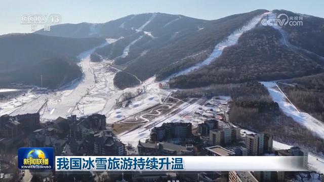 我国冰雪旅游持续升温