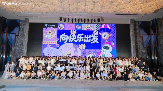 向快乐出发！快快网络2025年中秋晚宴圆满举办