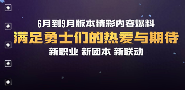 dnf精妖尾（DNF手游69月预告来了3大内容将揭开面纱）