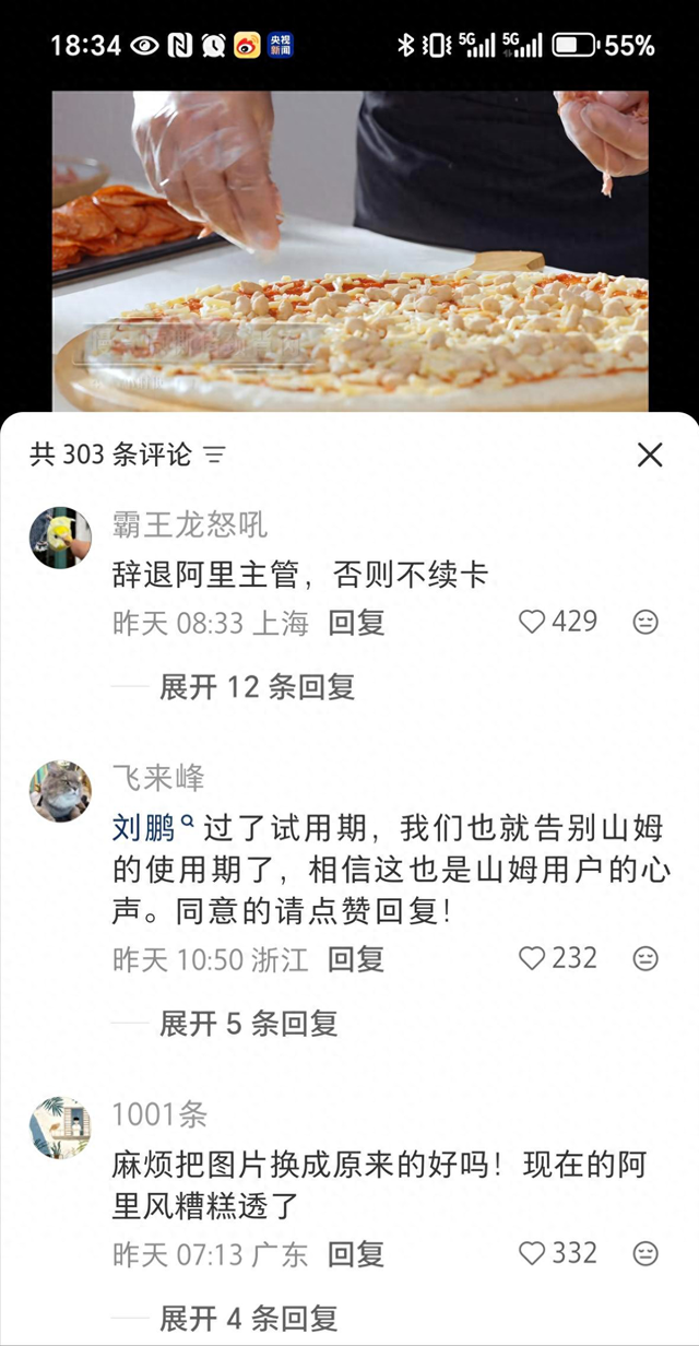 山姆始料未及，阿里味被抵制，风向变了，中产想要的，阿里给不了