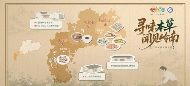 《广东康养文旅地图》发布，推介湛江中医药博物馆、菠萝、炭烧生蚝