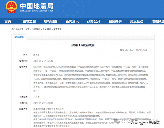 中国地震局：正积极推进地震预警信息接入iOS系统功能