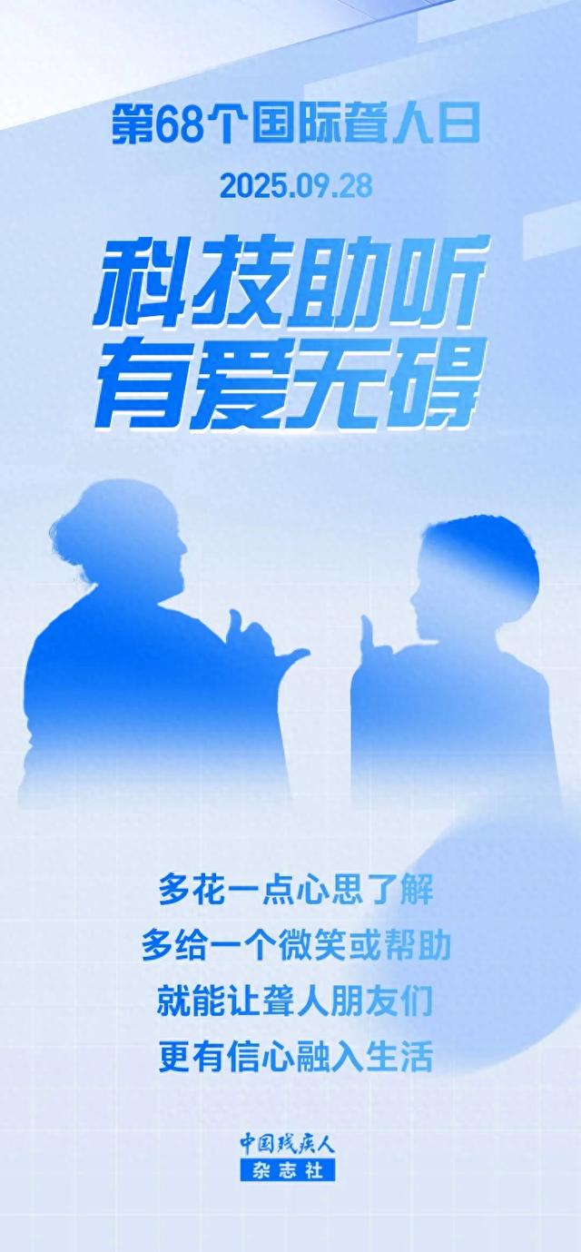 国际聋人日 | 走近聋人朋友，了解他们的“小世界”