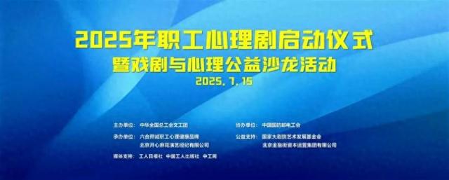 AI赋能心理艺术：全国总工会联合开心麻花六合熙诚推出职工心理剧