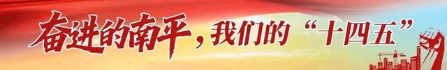 奋进的南平·我们的“十四五”｜风光“变现”、山水“生金”！南平奋力打造生态文明建设典范