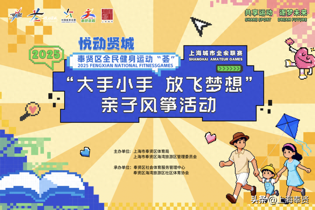 国庆遛娃新姿势！2025“悦动贤城”亲子风筝趴报名开启，手绘飞龙、非遗体验超好玩！