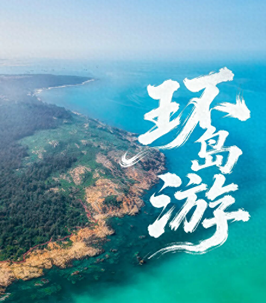 海南封关后不挤了！环岛解锁隐秘奇景，市井美食藏着真滋味