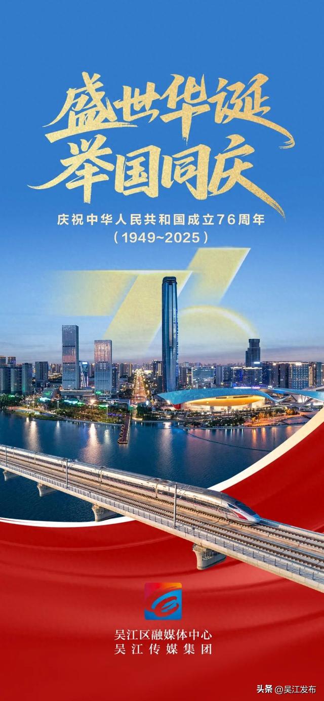 欢聚吴江丨国庆快乐！一起开启你的游玩指南！