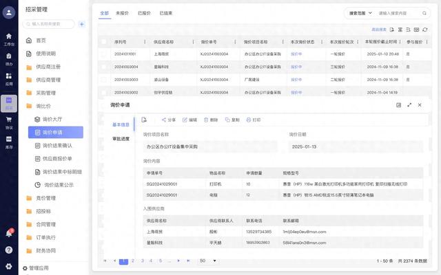 优化报价单（SRM采购管理系统三报价单拖慢采购流程）