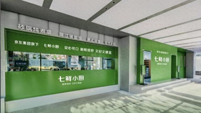 京东七鲜小厨宣布启动团餐服务，承接校园食堂运营、企事业单位订餐等业务