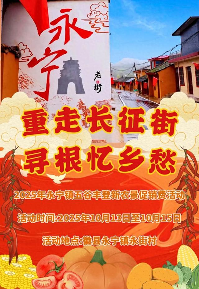 【重走长征街·寻根忆乡愁】活动预告|邀您共赴红色之约 重拾乡土情深
