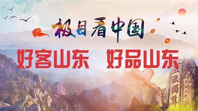 山东“千年文脉”亮相中国文旅产业博览会