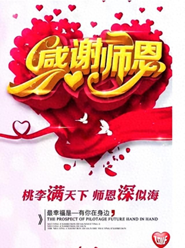 家长送教师节祝福语（教师节致敬恩师三尺讲台）