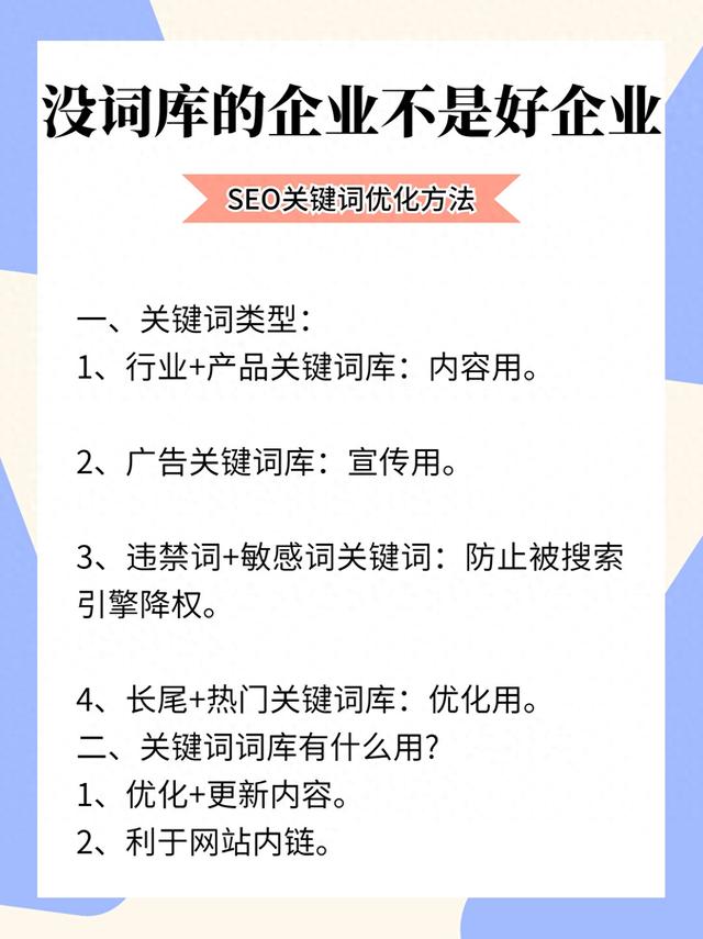 seo做关键词优化（SEO关键词优化方法有哪些SEO关键词词库建立全步骤）