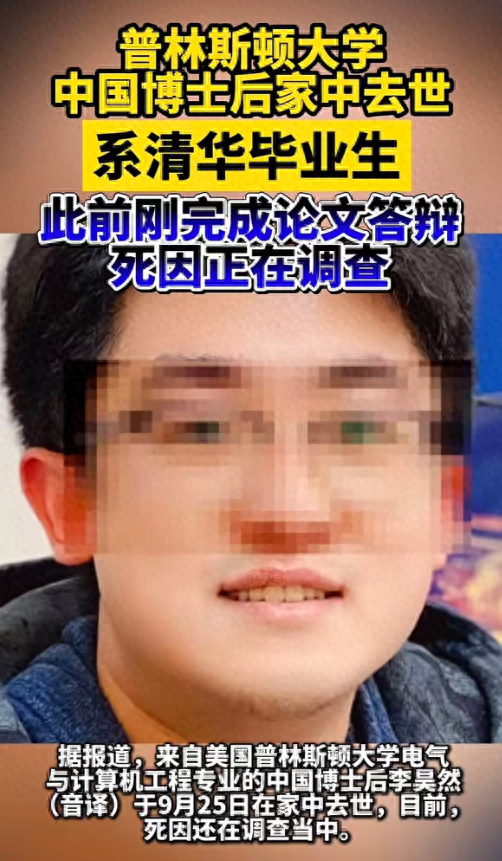 清华大学本科毕业生李昊然去世，年仅27岁非常优秀，同学悲痛悼念